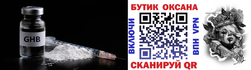 БУТИРАТ оксибутират  Купить закладки  Лесозаводск 